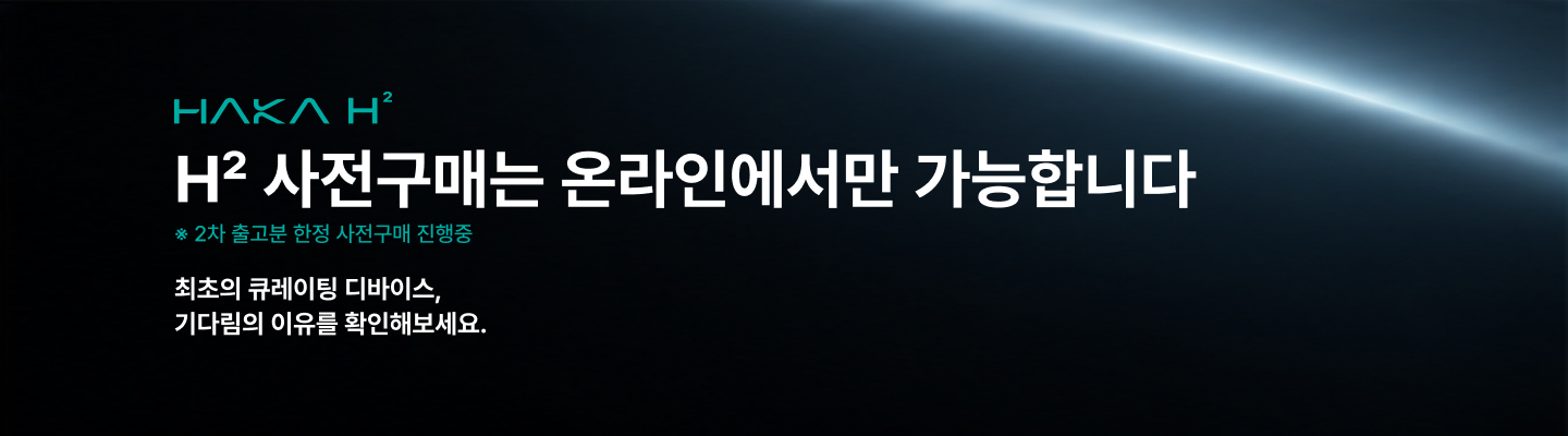 하카 H2 사전구매는 온라인에서만 가능합니다